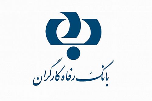 بانک رفاه حامی مالی یازدهمین جشنواره منتقدان و نویسندگان سینمایی ایران